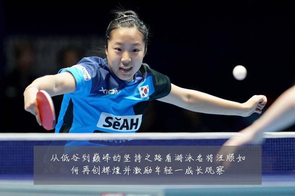 从低谷到巅峰的坚持之路看游泳名将汪顺如何再创辉煌并激励年轻一成长观察