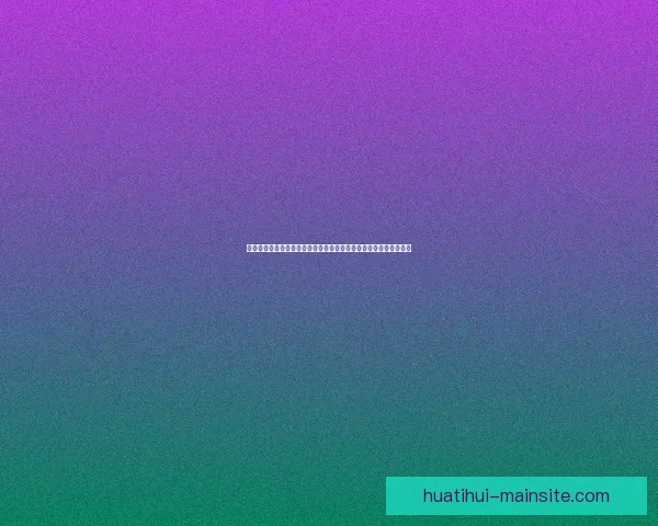 世界杯竞猜游戏盛宴来袭，预测冠军赢大奖，与你一起畅享足球激情