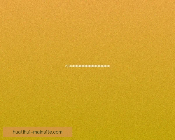 2026年世界杯参赛球队大揭秘：强队崛起与新兴力量的激烈碰撞