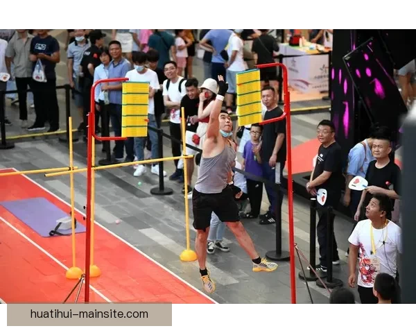 华体会精彩活动汇聚体育激情与全民健身新体验 华体会精彩活动汇聚体育激情与全民健身新体验