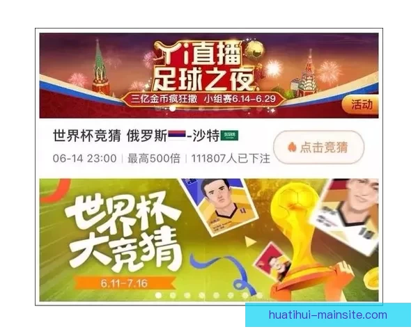 世界杯竞猜玩法全攻略与奖品规则详细解析指南
